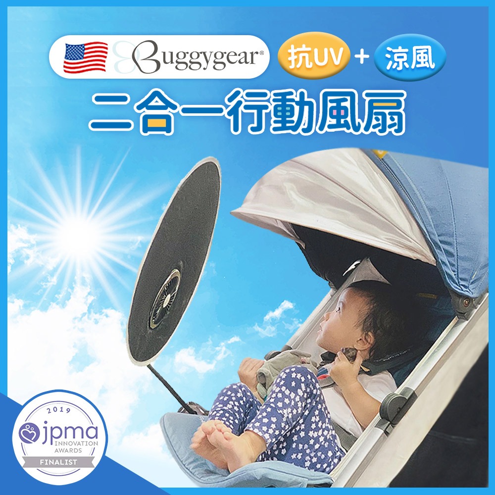 Buggygear 二合一行動風扇