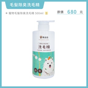 寵物毛髮除臭洗毛精