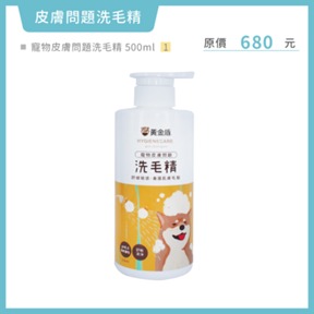 寵物皮膚問題洗毛精