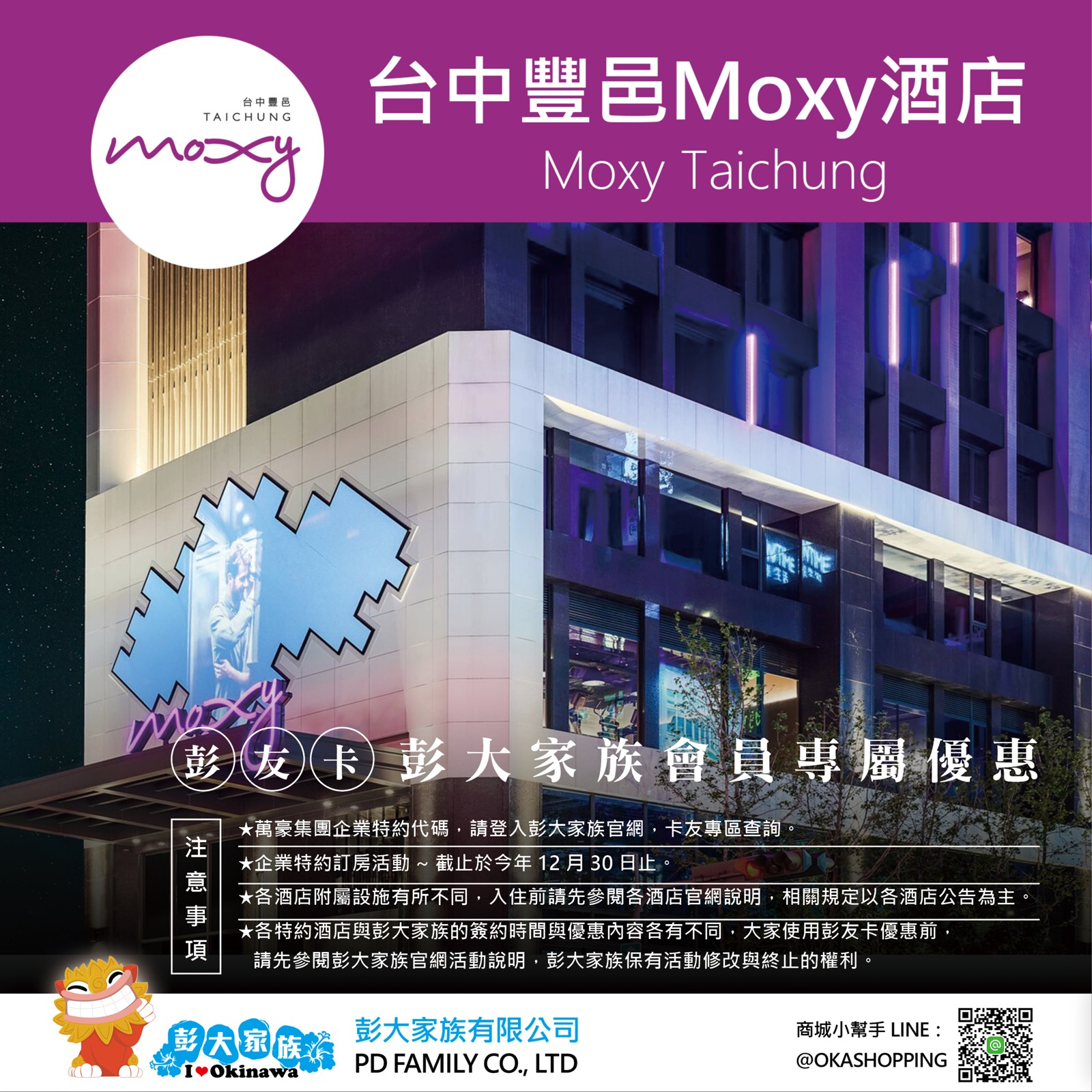 台中豐邑MOXY酒店