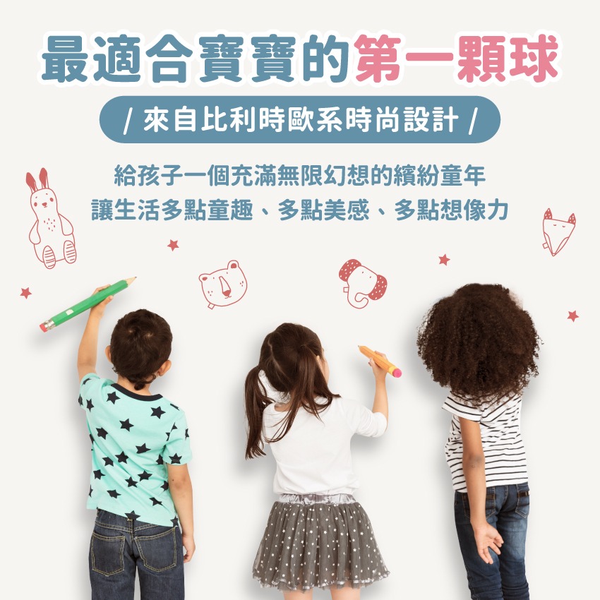 最適合寶寶的第一顆球