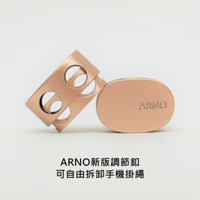 【韓國ARNO】掛繩調節釦