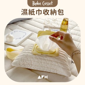 Babe Cosset 濕紙巾收納包
