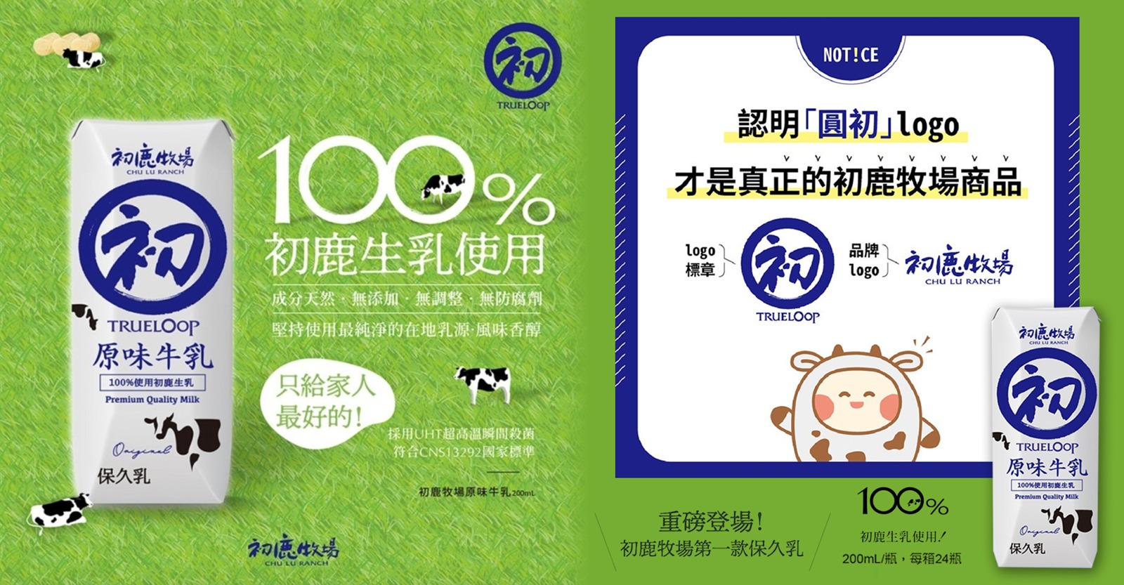 【台東初鹿牧場】原味保久乳
