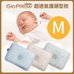 GIO嬰兒護頭型枕頭M號(6個月-2歲)