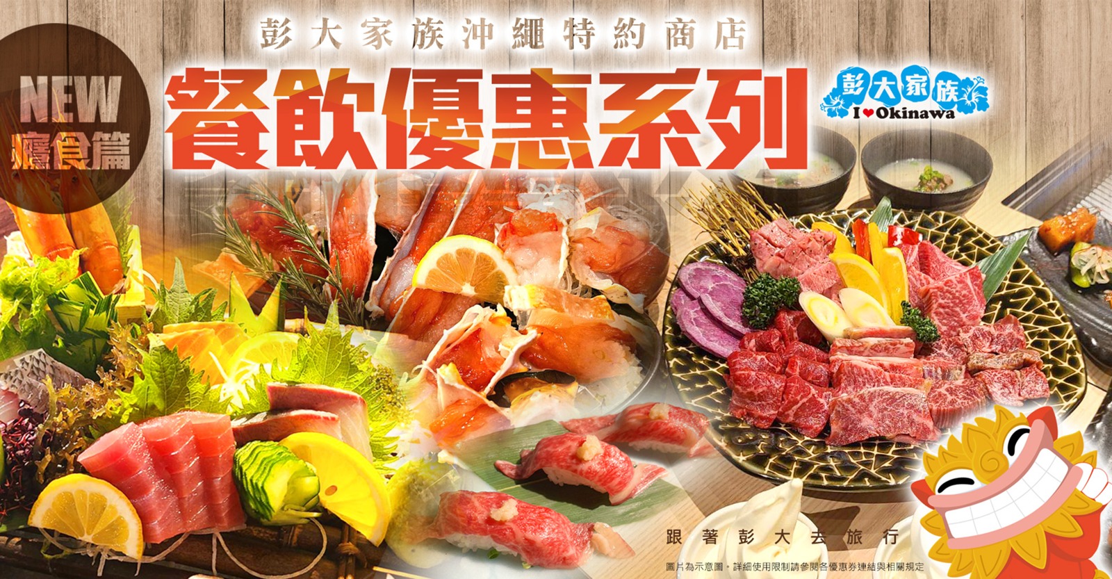 【彭大家族】餐飲優惠