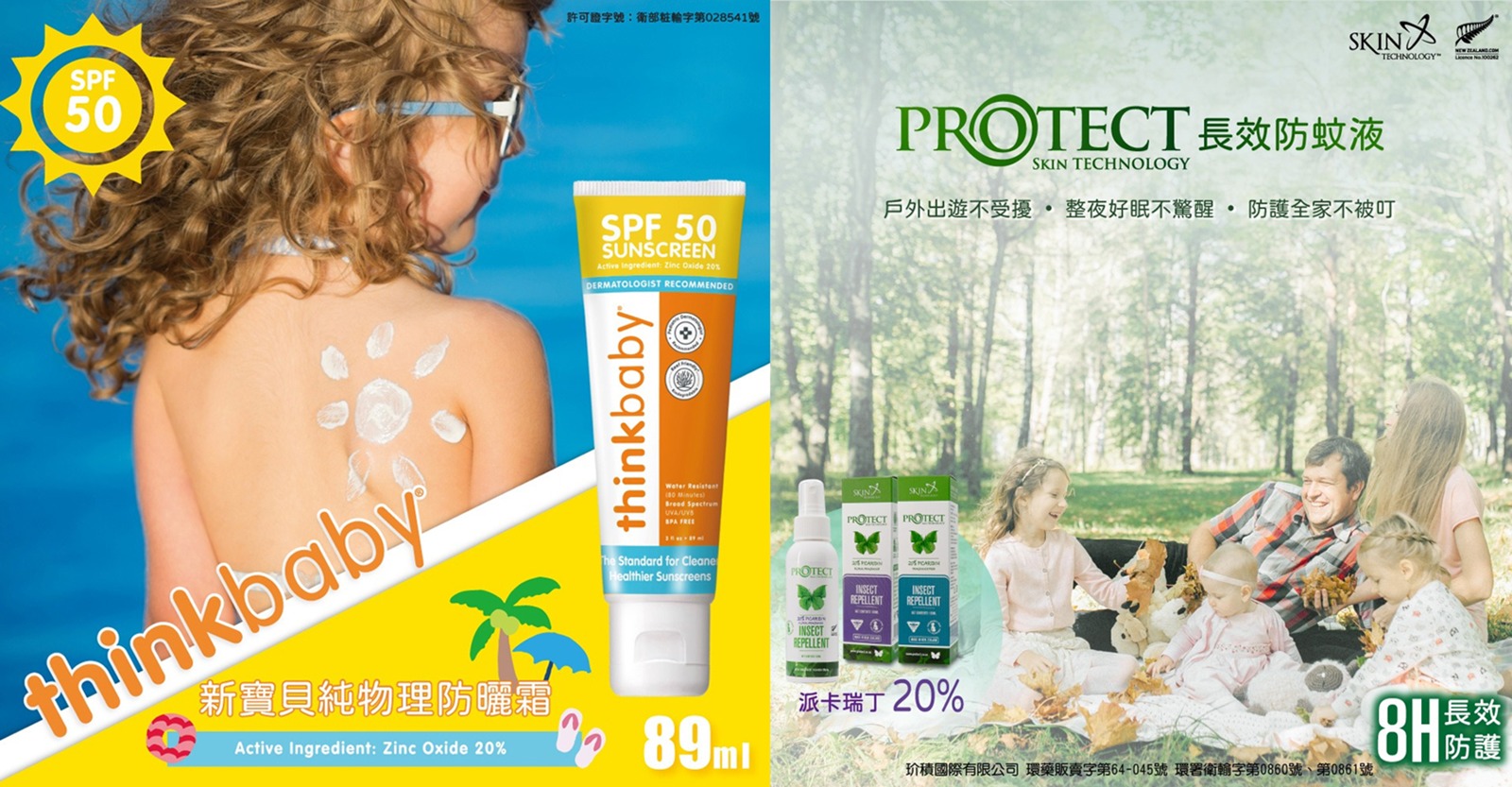 【熱賣中】夏日必備！防蚊、防曬、玩水裝備通通有！