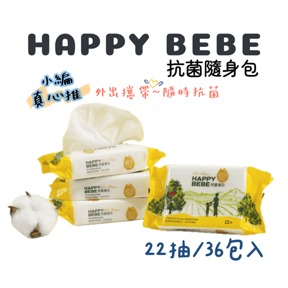 快樂寶寶抗菌隨身【36包/箱】