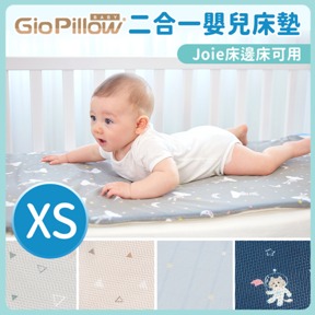 GIO二合一嬰兒床墊｜XS號 51x85公分(Joie床邊床適用)
