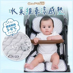 GIO冰巢推車涼感墊