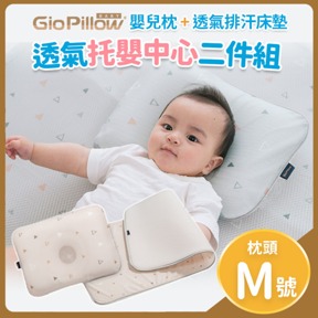 GIO透氣托嬰2入組M號