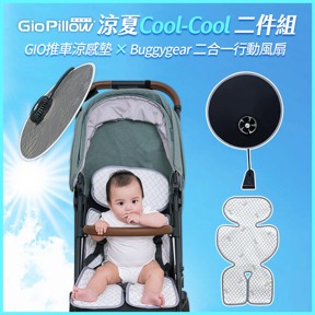 GIO涼夏Cool Cool 2件組｜冰巢推車涼感墊+二合一風扇