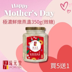 【琉元堂】燕窩系列-極濃鮮燉燕盞350g1瓶(冷藏配送)