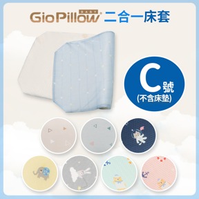 GIO智慧二合一床套｜C號(不含床墊)