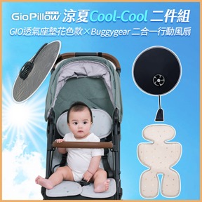 GIO涼夏Cool Cool  2件組｜推車座墊花色款+二合一風扇