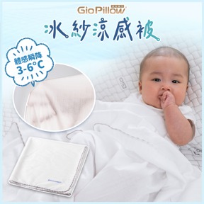 GIO冰紗涼感被