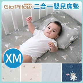 GIO二合一嬰兒床墊｜XM號 70x120公分(大床)