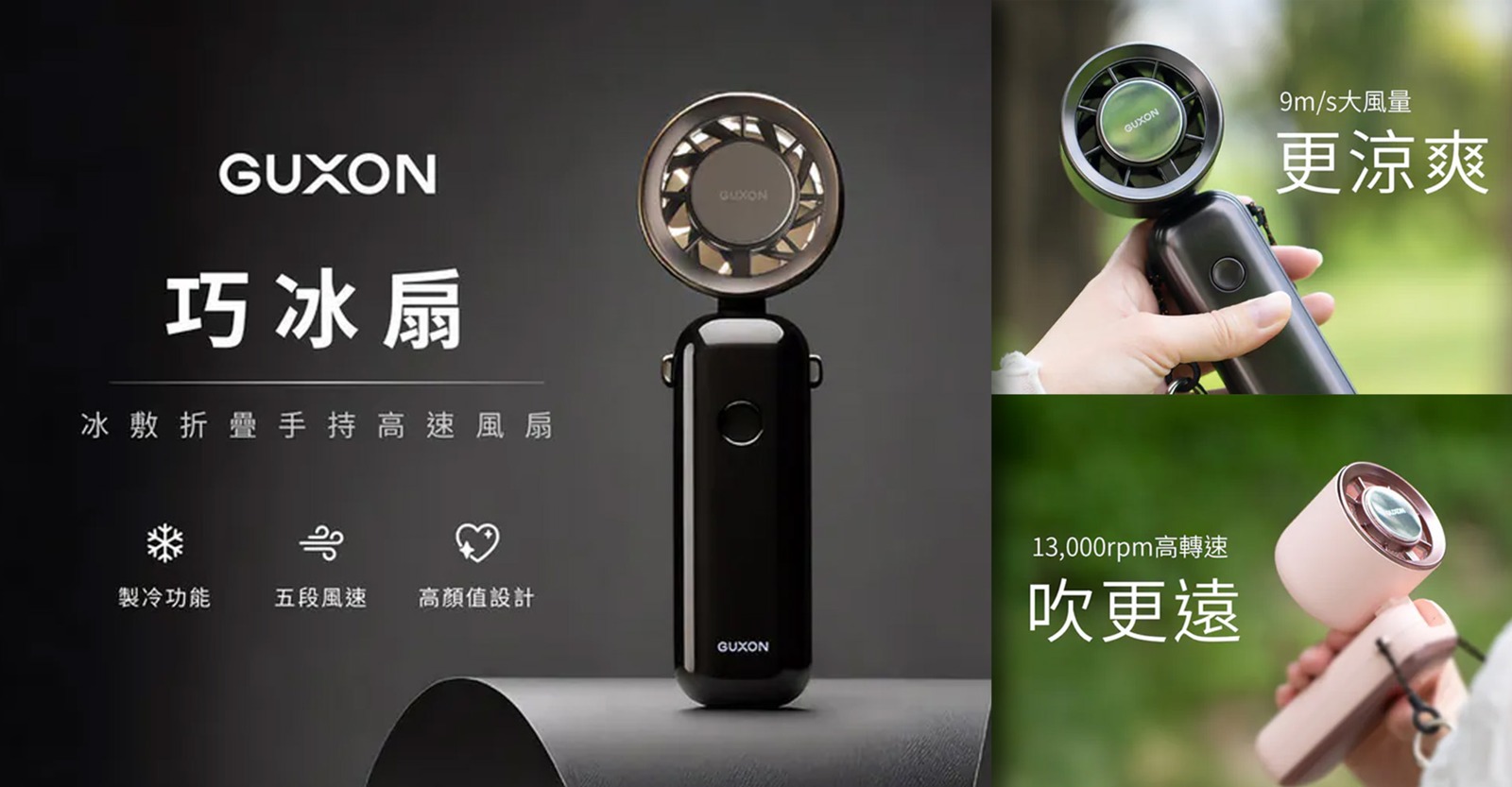 【熱賣中】夏日必備 巧冰扇 涼爽帶著走