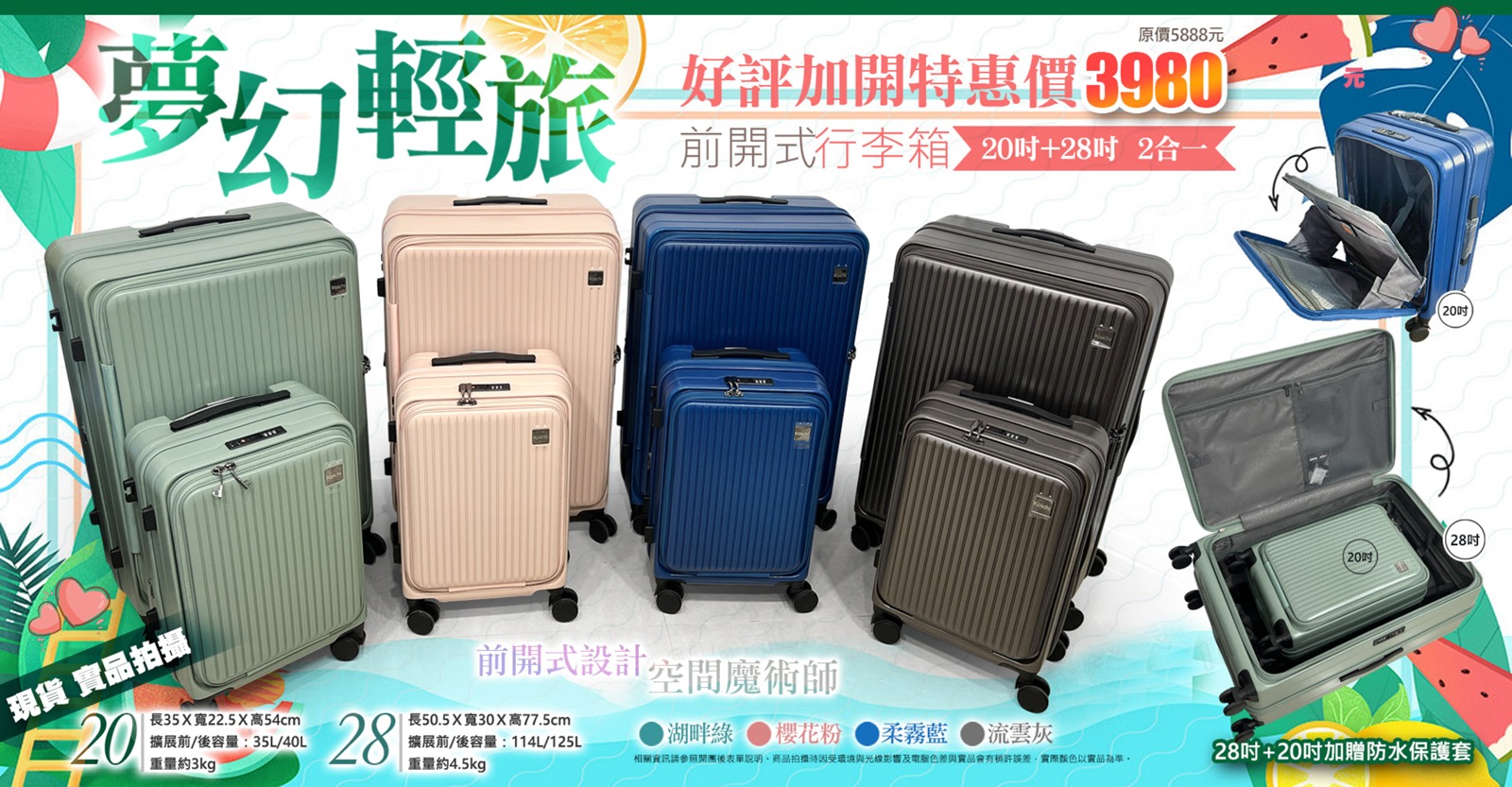 【最愛行李箱】二合一 前開式行李箱 ★20+28吋