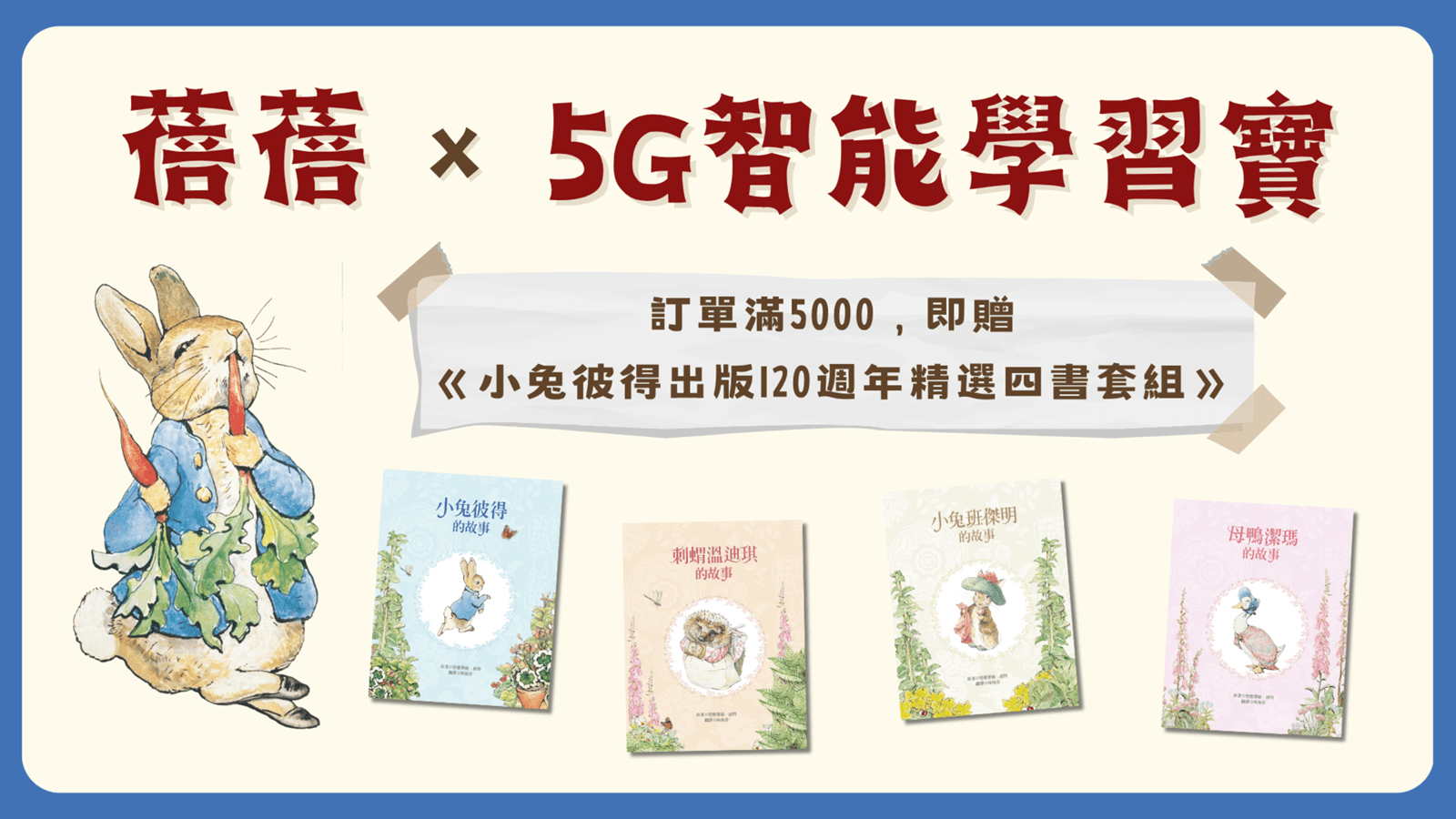 [啾團] 青林5G智能學習寶-丟掉平板手機.讓學習變成一種遊戲.養成習慣性獨立思考的好教材