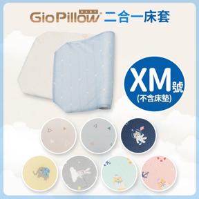 GIO智慧二合一床套｜XM號(不含床墊)
