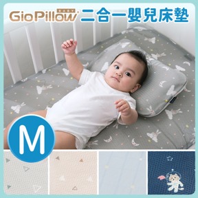 GIO二合一嬰兒床墊｜M號 60x120公分(中床)